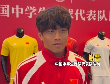 谢晋:场上杀手锏是爆趟,踢韩国进球后可能会尝试“马竞战舞” 谢晋:场上杀手锏是爆趟,踢韩国进球后可能会尝试“马竞战舞”