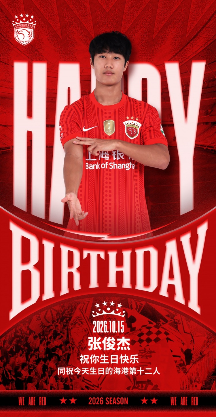 今天是海港足球俱乐部一线队球员张俊杰的生日,我们祝他生日快乐