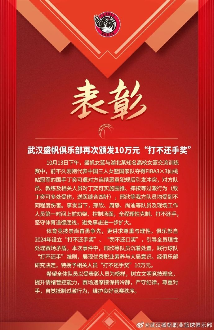 武汉女篮官方：丁奕可违背俱乐部打不还手准则 处罚1万元&禁赛5场