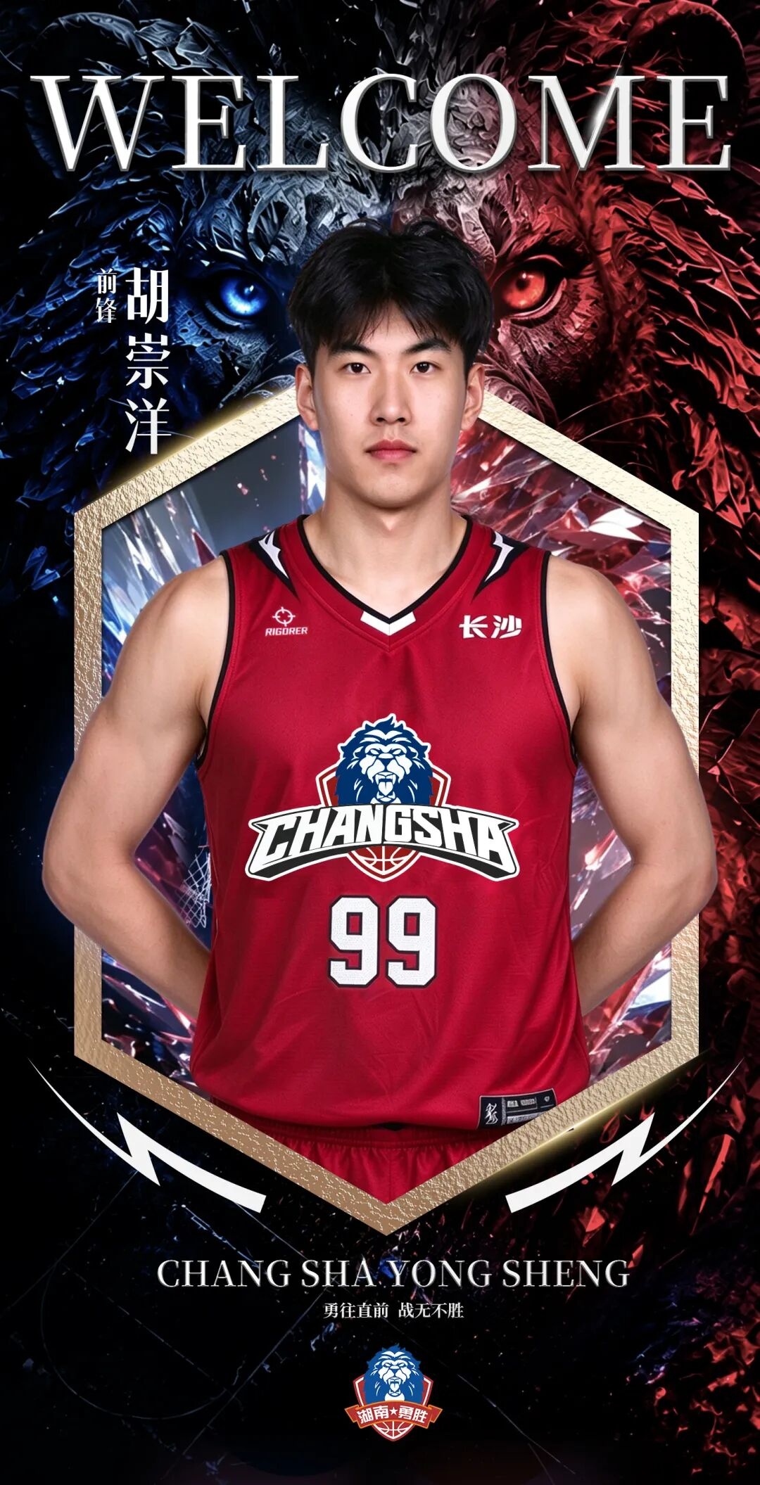 NBL长沙勇胜官方:胡崇洋加盟球队 他将身披99号战袍 NBL长沙勇胜官方:胡崇洋加盟球队 他将身披99号战袍