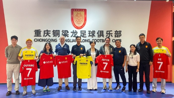西甲比利亚雷亚尔足球俱乐部到访重庆铜梁龙，共话足球新机遇