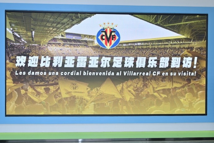 西甲比利亚雷亚尔足球俱乐部到访重庆铜梁龙,共话足球新机遇 西甲比利亚雷亚尔足球俱乐部到访重庆铜梁龙,共话足球新机遇