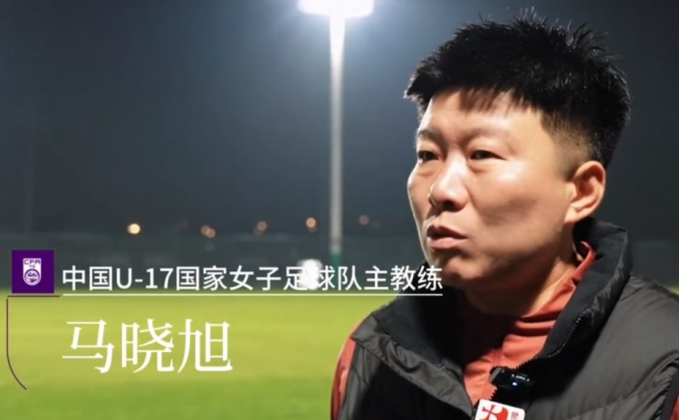 马晓旭竞争亚足联最佳女子教练 中国足协获会员协会钻石奖提名