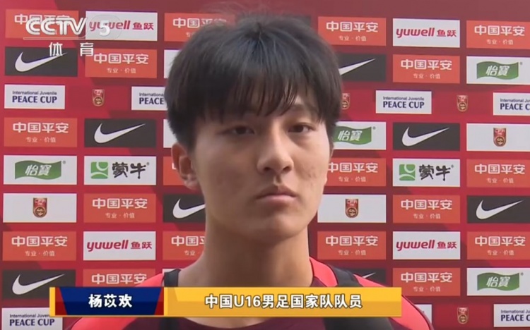 U16国脚杨苡欢谈张耀坤:他是很好的榜样,让我们目标定得更高 U16国脚杨苡欢谈张耀坤:他是很好的榜样,让我们目标定得更高