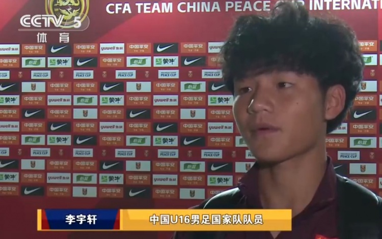 李宇轩谈U16国足人员变化:三年前第一批队友现在还在队的只有1/3 李宇轩谈U16国足人员变化:三年前第一批队友现在还在队的只有1/3