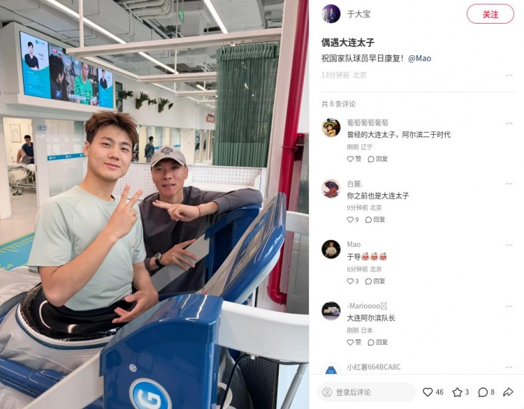 于大宝社媒晒和毛伟杰合影:偶遇大连太子,祝国家队球员早日康复 于大宝社媒晒和毛伟杰合影:偶遇大连太子,祝国家队球员早日康复
