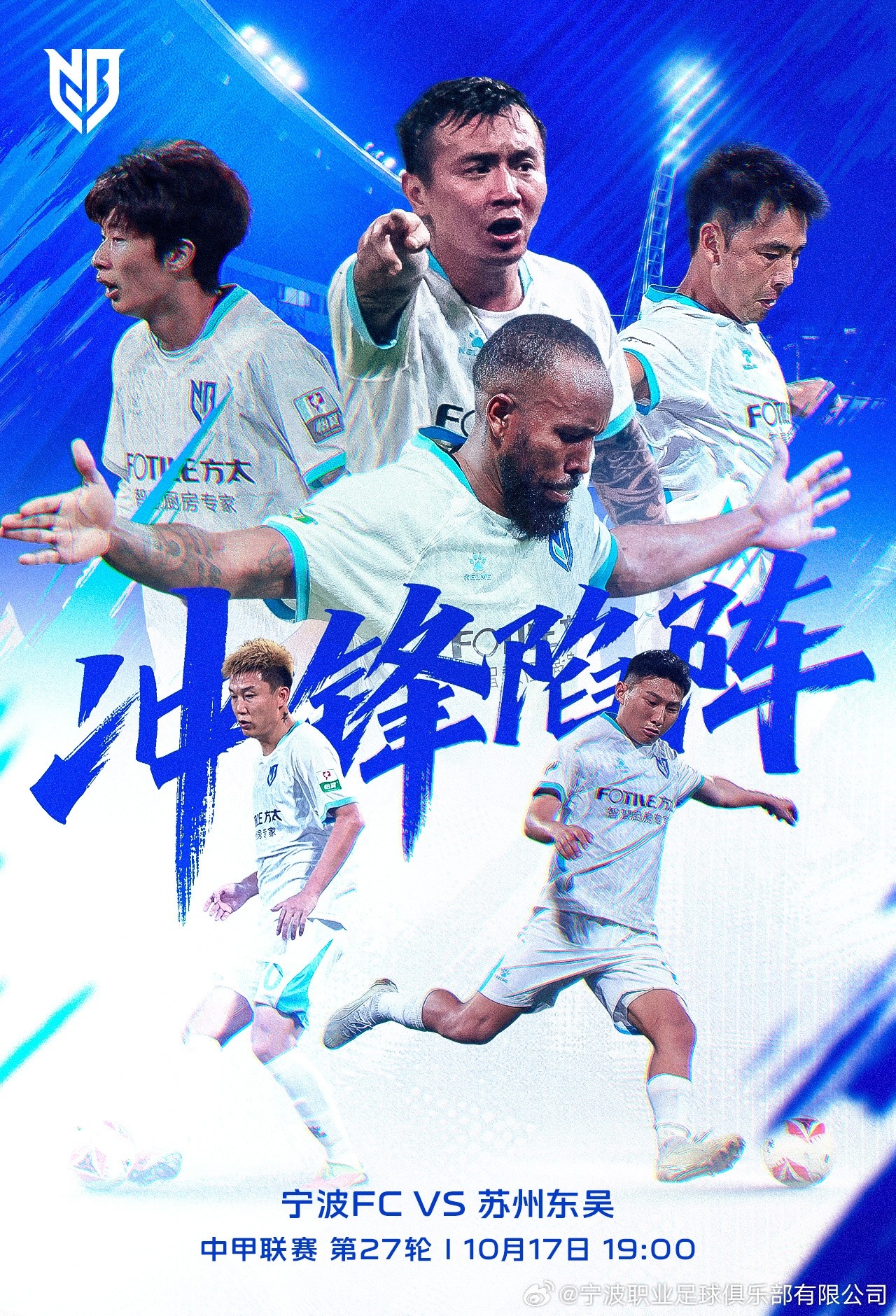 中甲第27轮:宁波FC VS 苏州东吴 2026.10.17周六19:00打响 中甲第27轮:宁波FC VS 苏州东吴 2026.10.17周六19:00打响