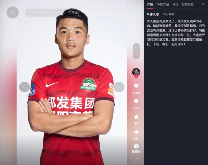 与球迷对骂!钟义浩道歉:有点冲动,输球都难受,我没控制住情绪 与球迷对骂!钟义浩道歉:有点冲动,输球都难受,我没控制住情绪