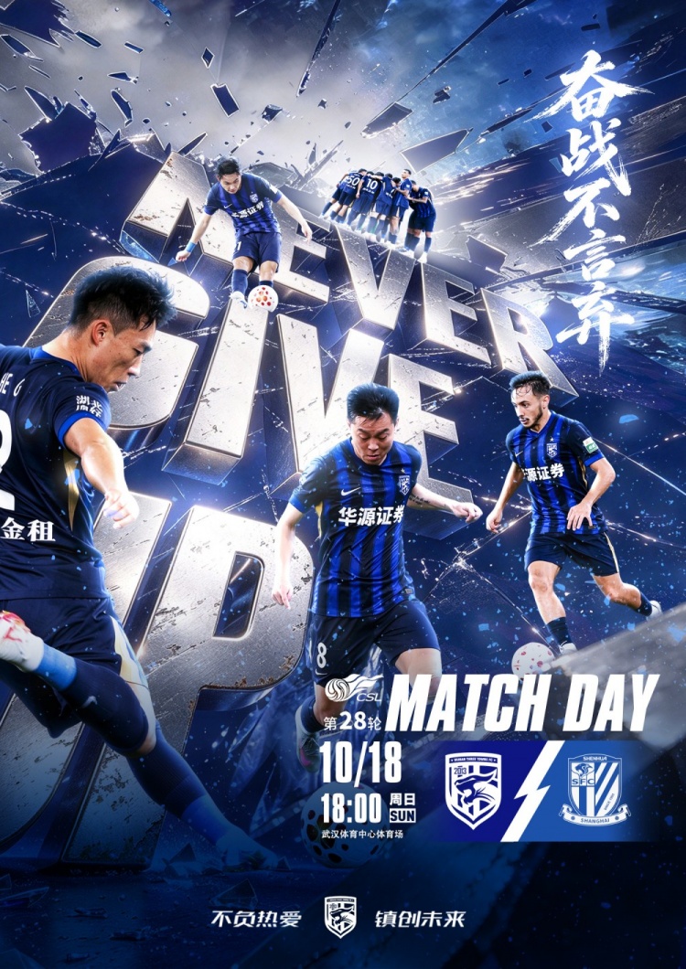 奋战不言弃!武汉三镇vs上海申花 10月18日18:00打响 奋战不言弃!武汉三镇vs上海申花 10月18日18:00打响