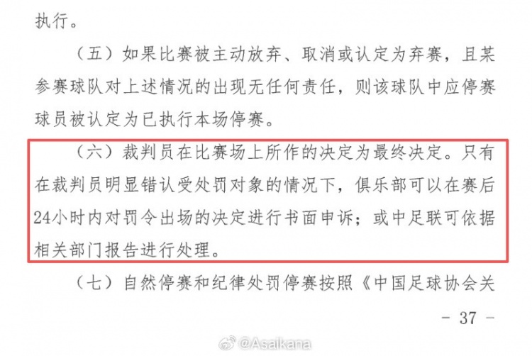 苏州东吴罚单详细解读:核验参赛资格是俱乐部逃不掉的法定责任 苏州东吴罚单详细解读:核验参赛资格是俱乐部逃不掉的法定责任