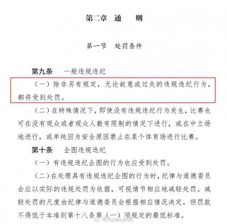 苏州东吴罚单详细解读:核验参赛资格是俱乐部逃不掉的法定责任 苏州东吴罚单详细解读:核验参赛资格是俱乐部逃不掉的法定责任