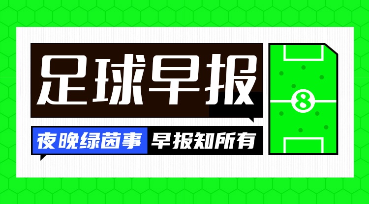 早报:你俩又杠上了 早报:你俩又杠上了