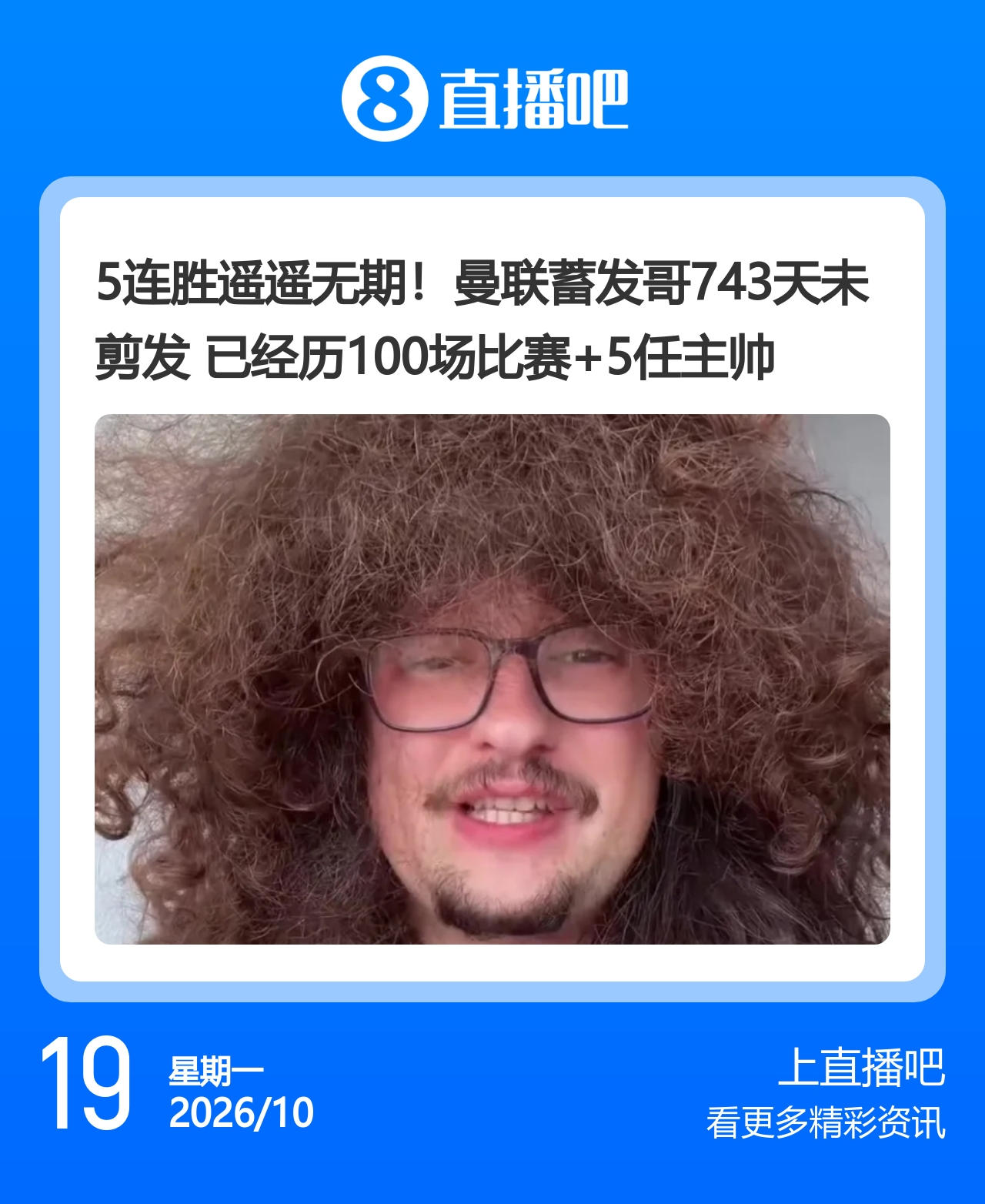 今日趣图:马雷斯卡7轮7胜,卡里克7轮7分,我们都有光明的未来 今日趣图:马雷斯卡7轮7胜,卡里克7轮7分,我们都有光明的未来