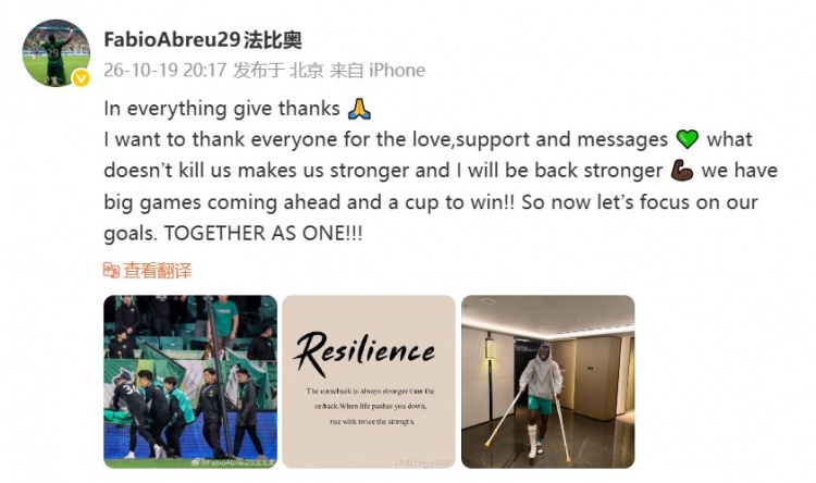 法比奥晒受伤后拄拐照：我会以更强的姿态归来，我们要争夺奖杯