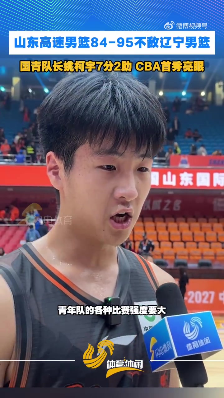 姚柯宇:上场前我非常兴奋 感谢邱导的减压与老大哥们帮助 姚柯宇:上场前我非常兴奋 感谢邱导的减压与老大哥们帮助