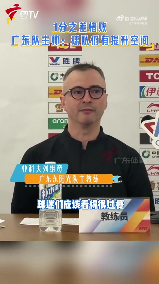 广东主帅:球队还有很多细节要打磨 我们会继续进步、变得更好 广东主帅:球队还有很多细节要打磨 我们会继续进步、变得更好
