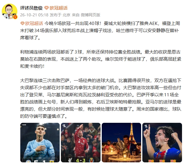 詹俊:巴黎付出了伤员代价;亚马尔进球漂亮但大部分时间表现一般 詹俊:巴黎付出了伤员代价;亚马尔进球漂亮但大部分时间表现一般