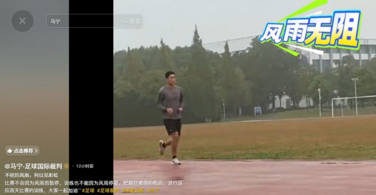 马宁社媒晒雨中奔跑:把握难得的机会,进行适应雨天比赛的训练 马宁社媒晒雨中奔跑:把握难得的机会,进行适应雨天比赛的训练