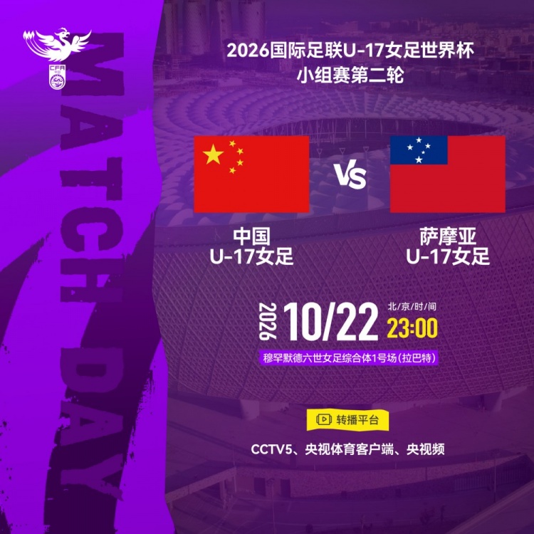 U17女足世界杯小组赛第二轮:中国U17女足vs萨摩亚U17女足 U17女足世界杯小组赛第二轮:中国U17女足vs萨摩亚U17女足