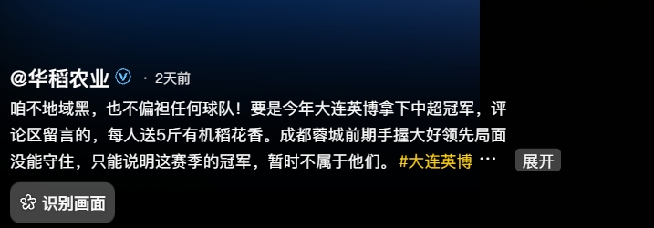 某农业公司称英博夺冠留言者每人送5斤大米，目前留言已超3.2万条