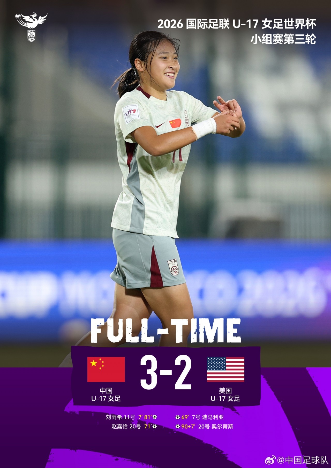 三战全胜,小组第一出线!中国U-17女足3比2战胜美国U-17女足 三战全胜,小组第一出线!中国U-17女足3比2战胜美国U-17女足