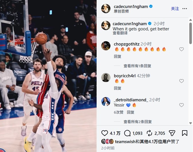 赢下强强对话！坎宁安晒大帽杰伦·布朗高光镜头：还要变得更好