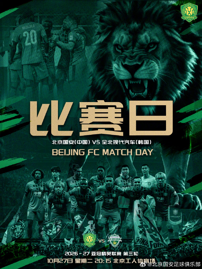 国安vs全北：7外援PK2外援，拉莫斯、达万先发，张玉宁、塞鸟替补