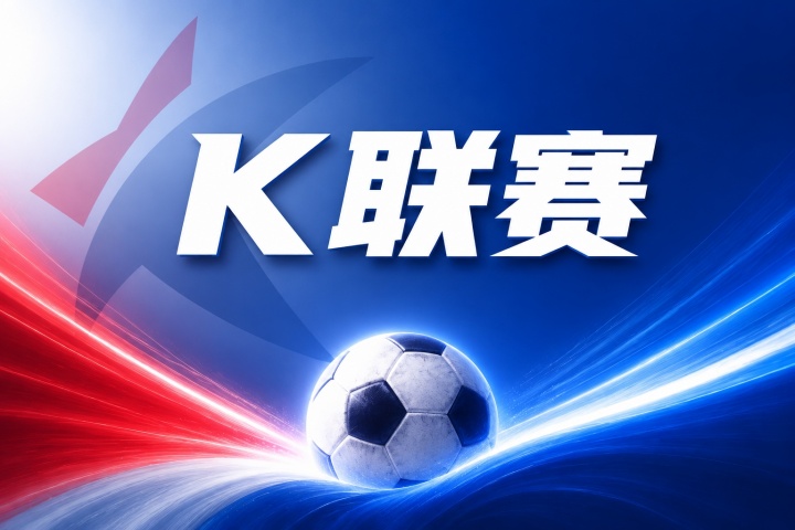 首尔FC vs 江原FC比分预测:近期战绩与历史交锋数据分析